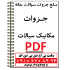 جزوه مکانیک سیالات