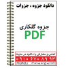 جزوه گلکاری